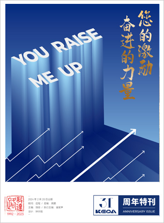 PA视讯平台31周年年刊